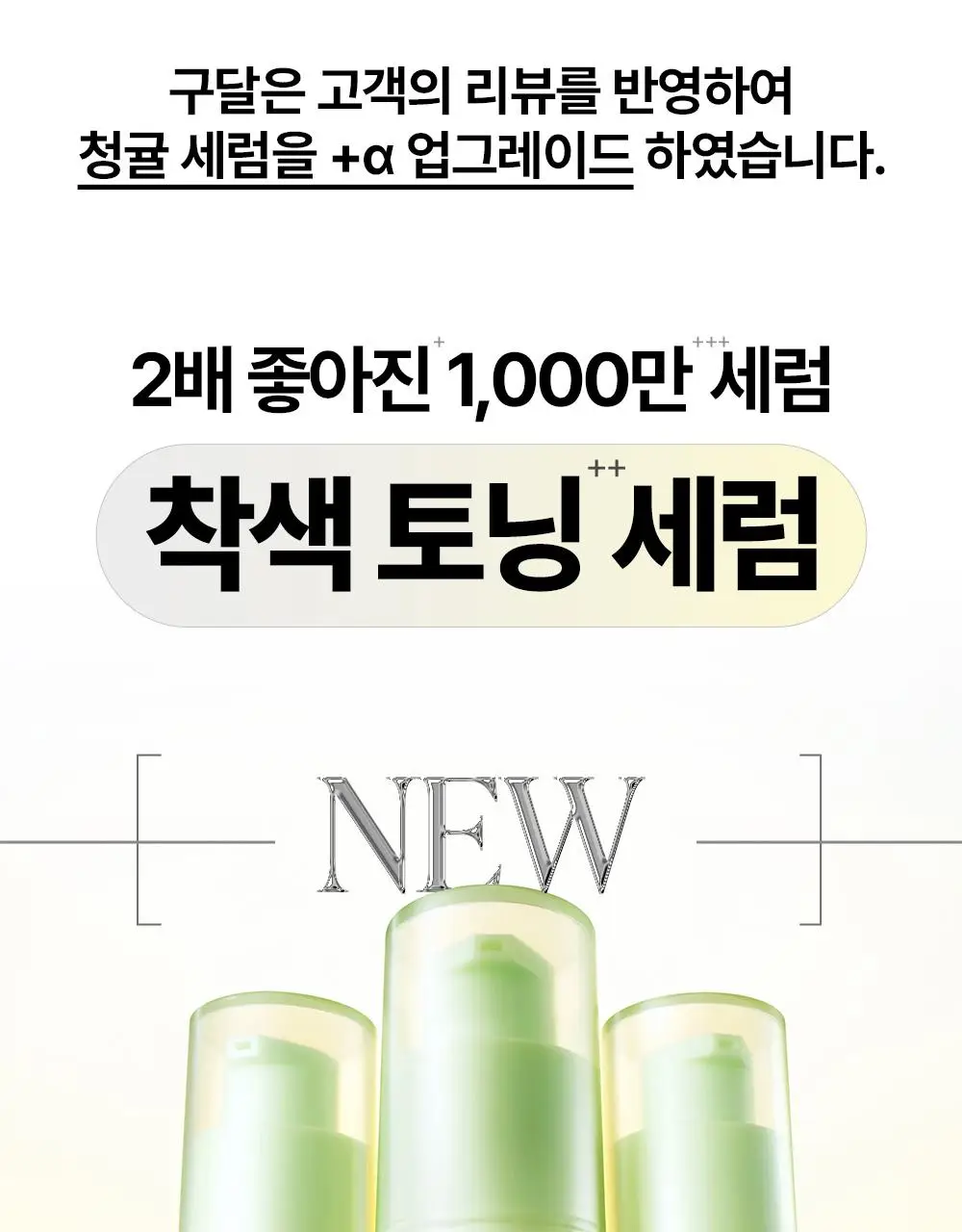 [잡티이별] 구달 청귤 비타C 잡티케어 세럼 알파 50ml 기획 (+35ml 미니어처) 상세페이지 5